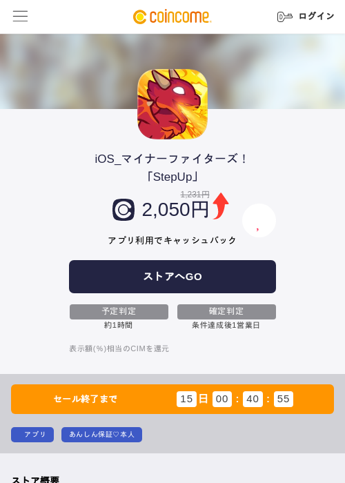 iOS_マイナーファイターズ！「StepUp」の過去最高画像（COINCOME・2026年6月18日）