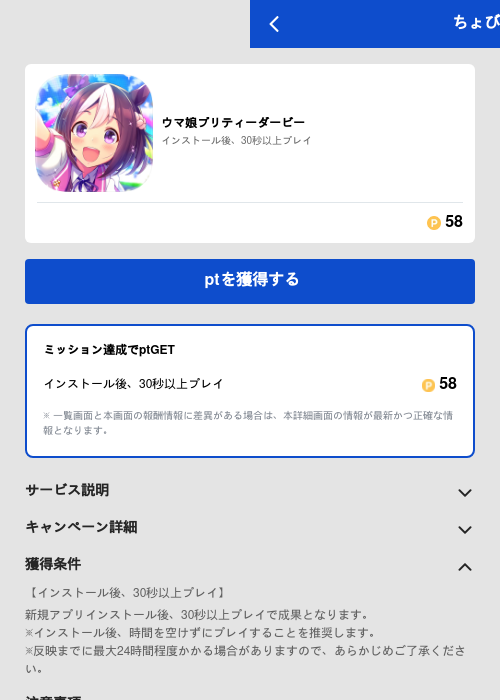 ウマ娘プリティーダービーの掲載記録画像（ちょびリッチ（GF Rewards）・2026年6月19日）