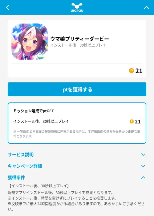 ウマ娘プリティーダービーの掲載記録画像（ワラウ（GF Rewards）・2026年6月19日）