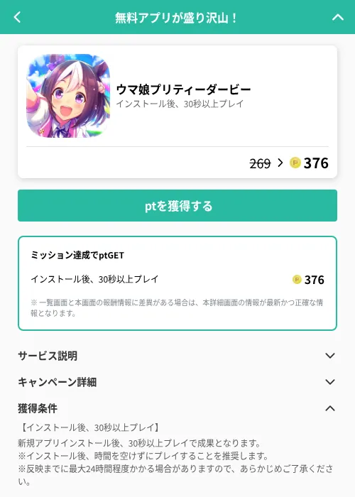 ウマ娘プリティーダービーの掲載記録画像（げん玉（GF Rewards）・2026年6月21日）