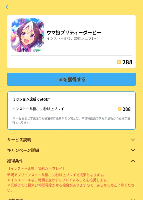 ウマ娘プリティーダービーの掲載記録画像（Powl（GF Rewards）・2026年6月21日）