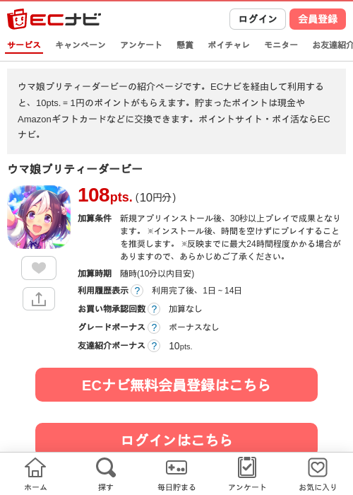 ウマ娘プリティーダービーの掲載記録画像（ECナビ・2026年6月19日）