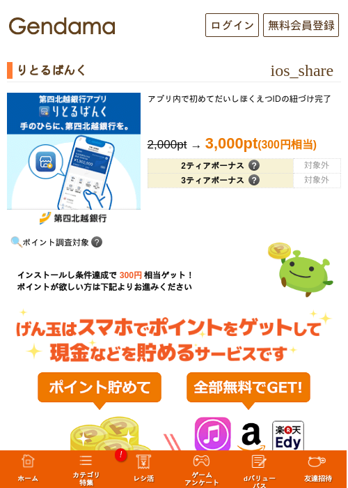りとるばんくの掲載記録画像（げん玉・2026年6月22日）