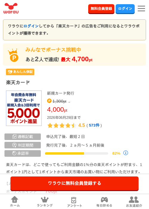 楽天カードの掲載記録画像（ワラウ・2026年6月19日）