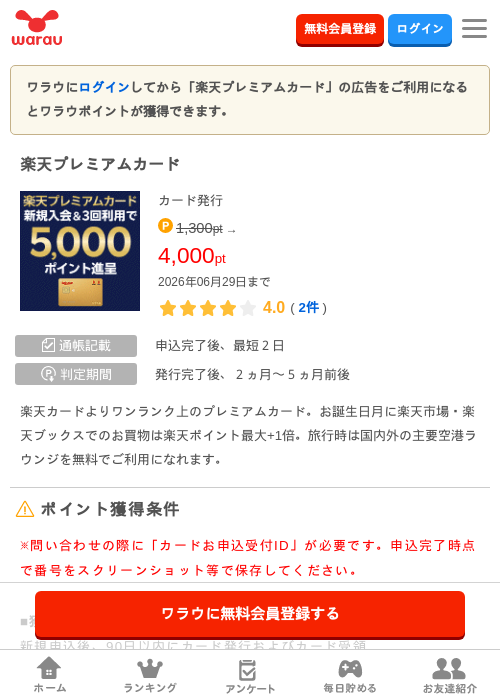 楽天プレミアムカードの掲載記録画像（ワラウ・2026年6月19日）