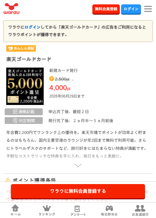 楽天ゴールドカードの掲載記録画像（ワラウ・2026年6月19日）