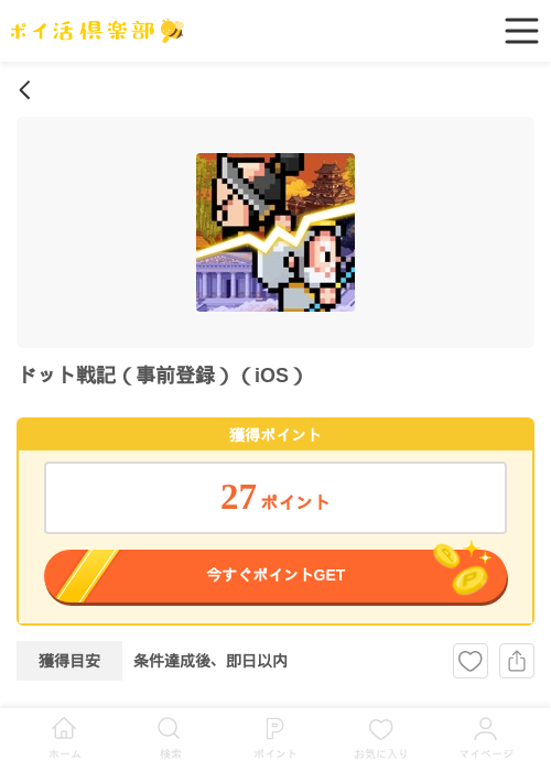 ドット戦記（事前登録）（iOS）の過去最高画像（ポイ活倶楽部・2026年6月19日）
