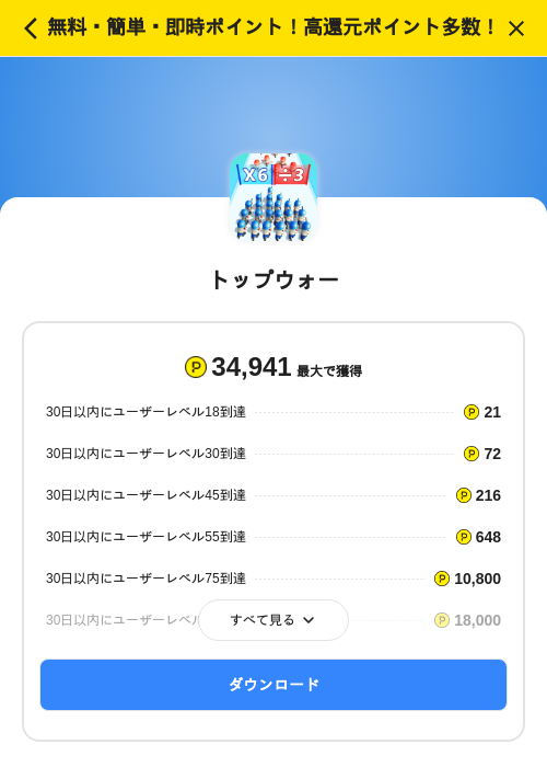 トップウォーの掲載記録画像（ハピタス（SKYFLAG）・2026年7月1日）
