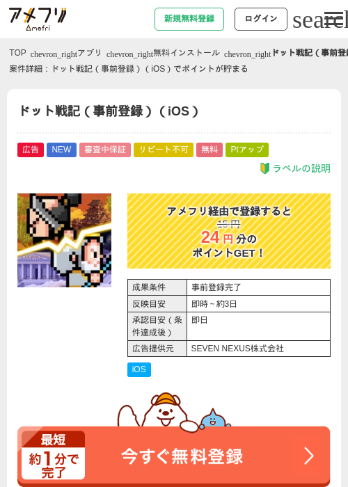 ドット戦記（事前登録）（iOS）の過去最高画像（アメフリ・2026年6月19日）