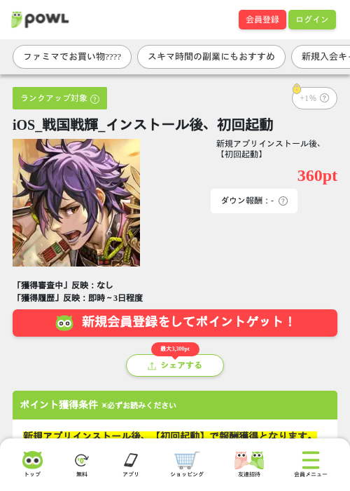iOS_戦国戦輝_インストール後、初回起動の掲載記録画像（Powl・2026年6月19日）