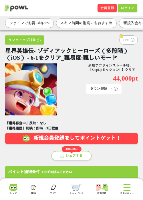星界英雄伝- ゾディアックヒーローズ（多段階）（iOS） - 6-1をクリア_難易度:難しいモードの掲載記録画像（Powl・2026年6月19日）