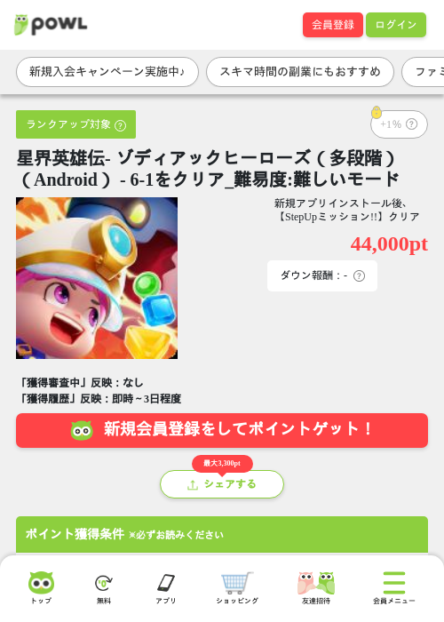 星界英雄伝- ゾディアックヒーローズ（多段階）（Android） - 6-1をクリア_難易度:難しいモードの掲載記録画像（Powl・2026年6月19日）
