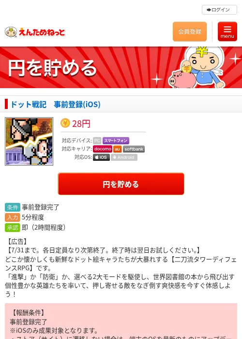 ドット戦記　事前登録(iOS)の過去最高画像（えんためねっと・2026年6月19日）