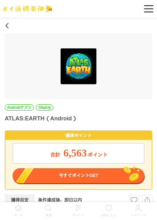 ATLAS:EARTH(Android)の掲載記録画像(ポイ活倶楽部・2026年6月19日)