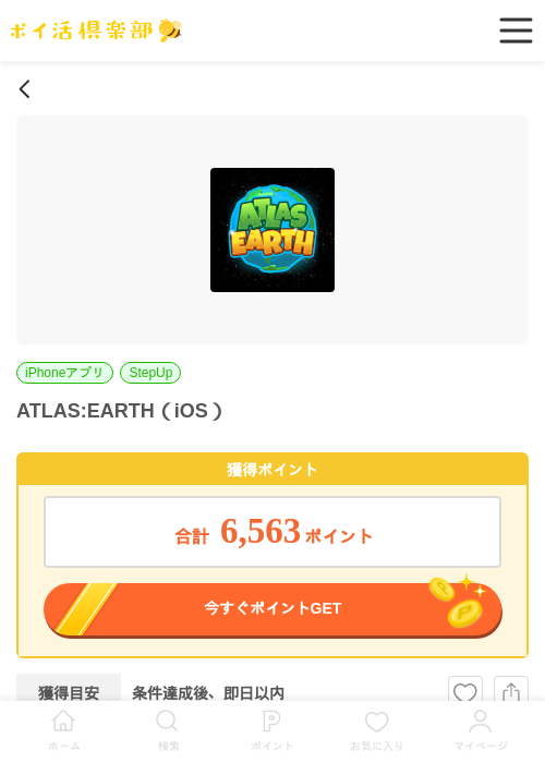 ATLAS:EARTH（iOS）の掲載記録画像（ポイ活倶楽部・2026年6月19日）