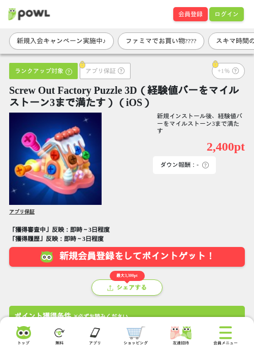 Screw Out Factory Puzzle 3D（経験値バーをマイルストーン3まで満たす）（iOS）の掲載記録画像（Powl・2026年6月19日）