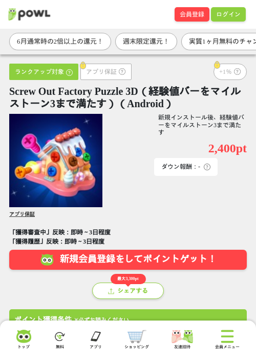 Screw Out Factory Puzzle 3D（経験値バーをマイルストーン3まで満たす）（Android）の掲載記録画像（Powl・2026年6月20日）