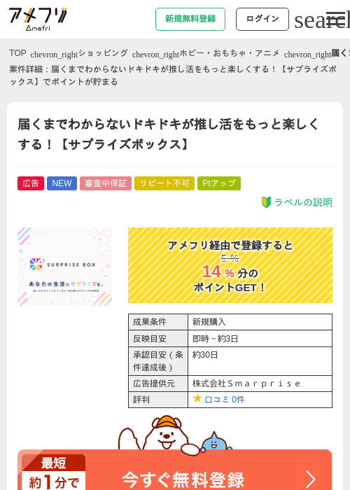届くまでわからないドキドキが推し活をもっと楽しくする！【サプライズボックス】の掲載記録画像（アメフリ・2026年6月19日）