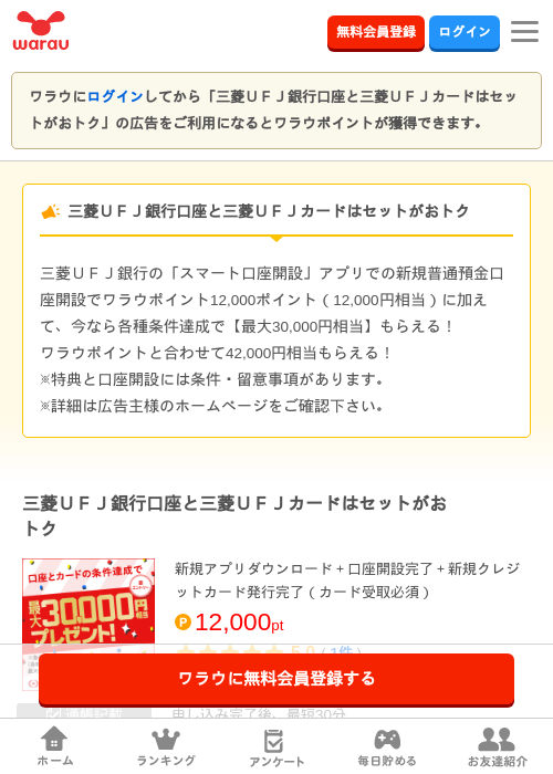 三菱ＵＦＪ銀行口座と三菱ＵＦＪカードはセットがおトクの掲載記録画像（ワラウ・2026年6月19日）