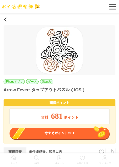 Arrow Fever: タップアウトパズル(iOS)の掲載記録画像(ポイ活倶楽部・2026年6月19日)