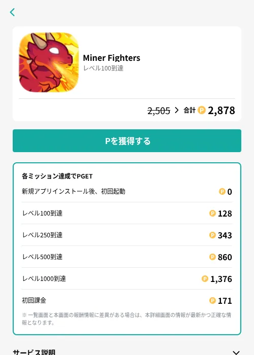 Miner Fightersの掲載記録画像（モッピー（GF Rewards）・2026年6月19日）