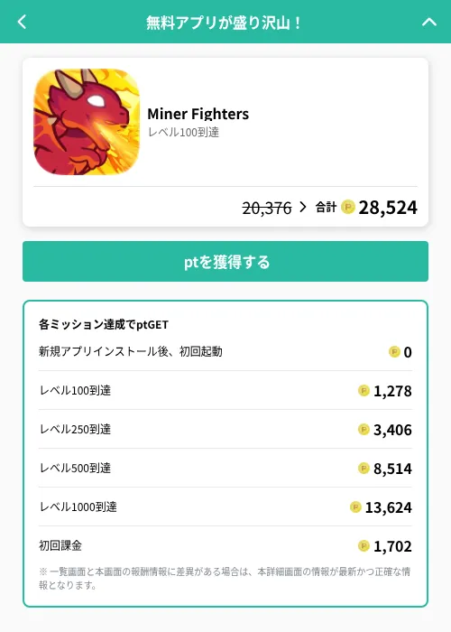 Miner Fightersの掲載記録画像（げん玉（GF Rewards）・2026年6月21日）