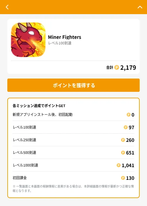 Miner Fightersの掲載記録画像（GMOポイ活（GF Rewards）・2026年6月21日）