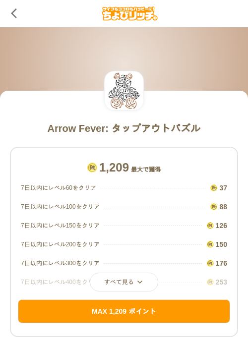Arrow Fever: タップアウトパズルの掲載記録画像(ちょびリッチ(SKYFLAG)・2026年6月19日)