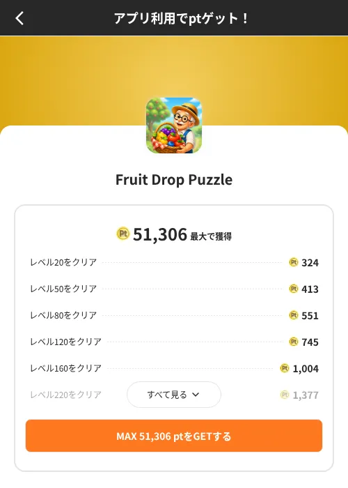 Fruit Drop Puzzleの掲載記録画像（ポイントインカム（SKYFLAG）・2026年8月9日）