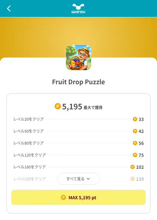 Fruit Drop Puzzleの掲載記録画像（ワラウ（SKYFLAG）・2026年8月9日）