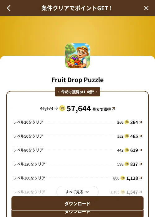 Fruit Drop Puzzleの掲載記録画像(げん玉(SKYFLAG)・2026年8月9日)