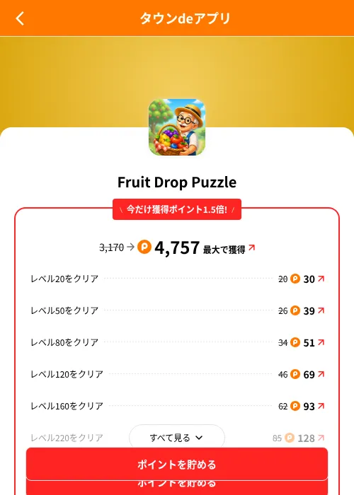 Fruit Drop Puzzleの掲載記録画像（ポイントタウン（SKYFLAG）・2026年8月9日）