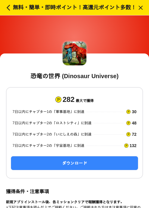 恐竜の世界 (Dinosaur Universe)の掲載記録画像（ハピタス（SKYFLAG）・2026年7月1日）