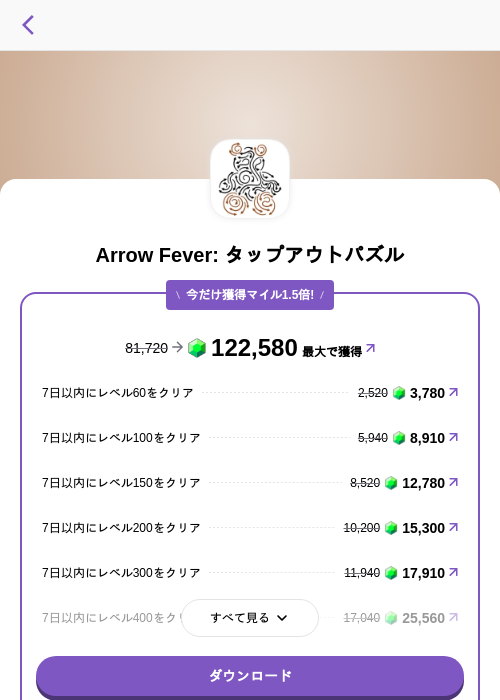 Arrow Fever: タップアウトパズルの掲載記録画像(トリマ (ミッションA)・2026年6月22日)
