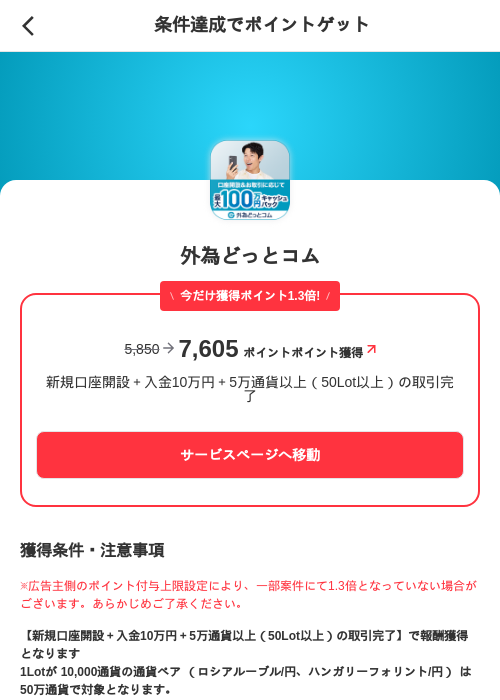 外為どっとコムの掲載記録画像（メルカリ（ポイントゲット）・2026年6月20日）