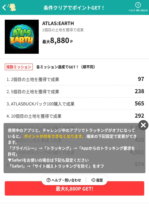 ATLAS:EARTHの掲載記録画像(モッピー(AppDriver)・2026年6月19日)