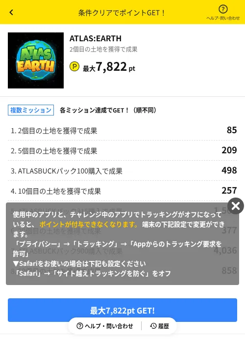 ATLAS:EARTHの掲載記録画像(ハピタス(AppDriver)・2026年6月19日)