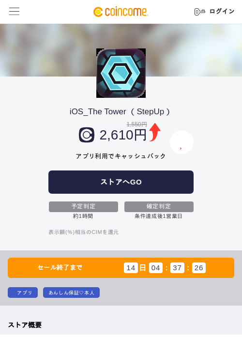 iOS_The Tower （StepUp）の掲載記録画像（COINCOME・2026年6月19日）