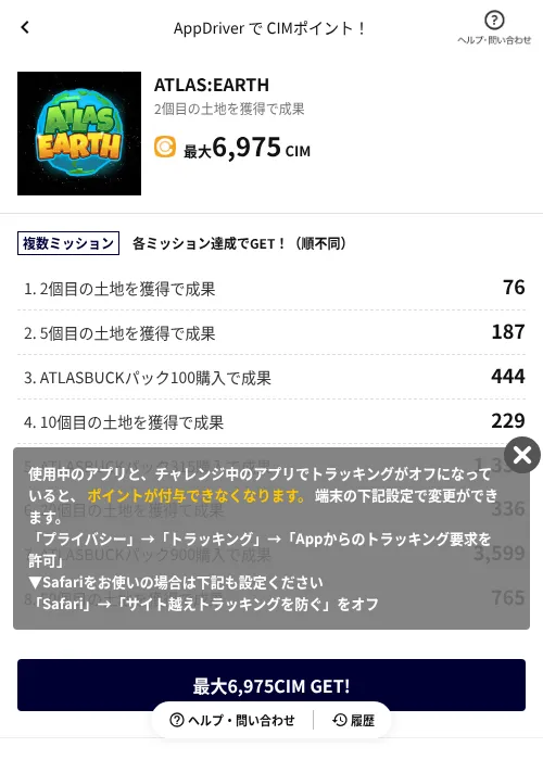 ATLAS:EARTHの掲載記録画像(COINCOME(AppDriver)・2026年6月19日)