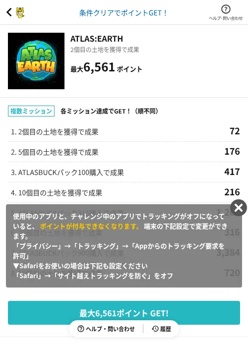 ATLAS:EARTHの掲載記録画像(GMOポイ活(AppDriver)・2026年6月19日)