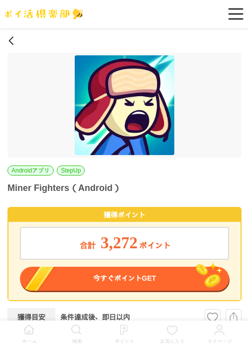 Miner Fighters（Android）の掲載記録画像（ポイ活倶楽部・2026年6月19日）