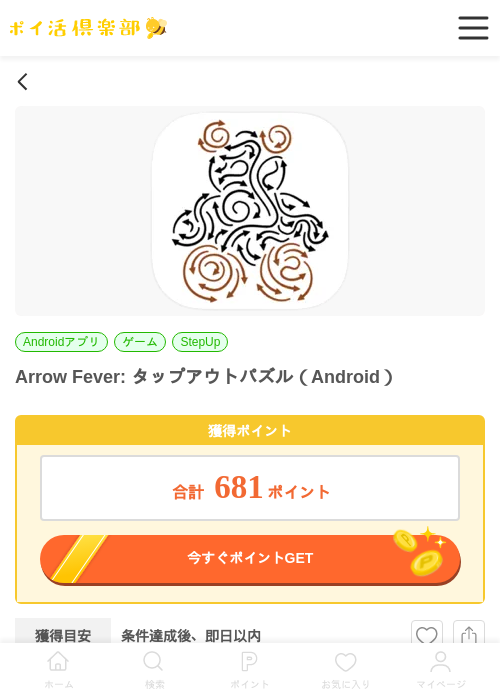 Arrow Fever: タップアウトパズル（Android）の掲載記録画像（ポイ活倶楽部・2026年6月19日）
