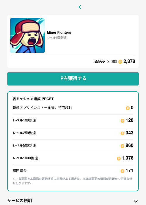 Miner Fightersの掲載記録画像（モッピー（GF Rewards）・2026年6月19日）