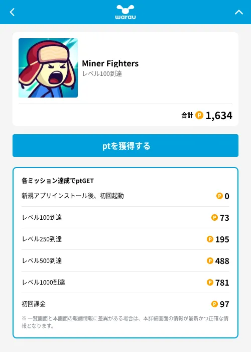 Miner Fightersの掲載記録画像（ワラウ（GF Rewards）・2026年6月19日）