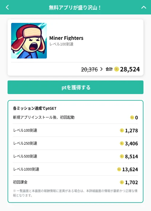 Miner Fightersの掲載記録画像（げん玉（GF Rewards）・2026年6月21日）
