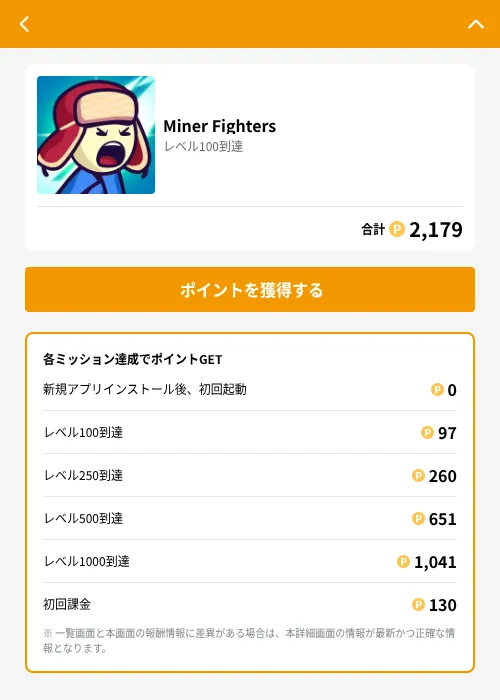 Miner Fightersの掲載記録画像（GMOポイ活（GF Rewards）・2026年6月21日）