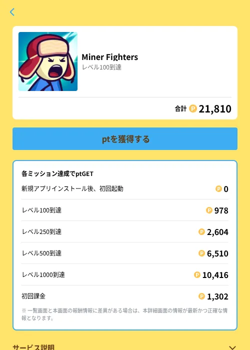 Miner Fightersの掲載記録画像（Powl（GF Rewards）・2026年6月21日）