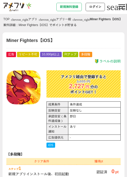 Miner Fighters【iOS】の掲載記録画像（アメフリ・2026年6月29日）