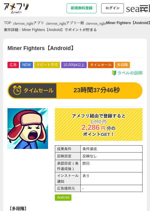 Miner Fighters【Android】の掲載記録画像（アメフリ・2026年6月19日）