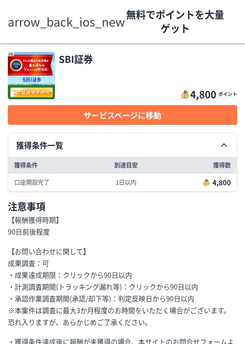 SBI証券の掲載記録画像（ちょびリッチ（Zucks）・2026年6月19日）